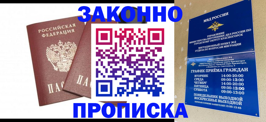 прописка гарантия в Алапаевске